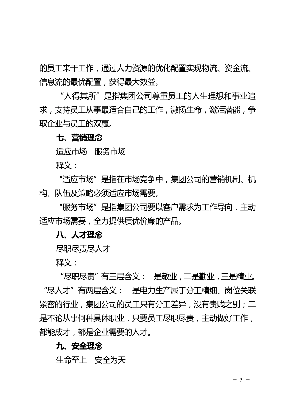 大唐电力企业文化_第3页