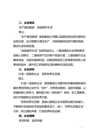 大唐电力企业文化