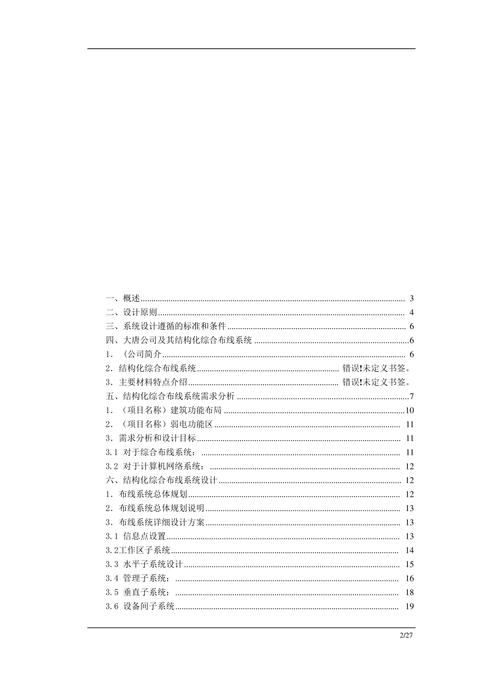 大唐综合布线方案113_第2页