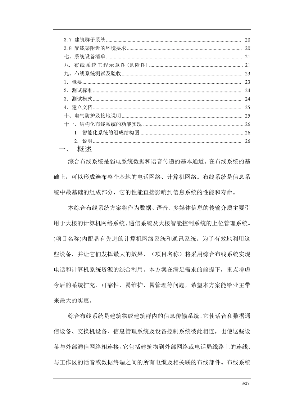 大唐综合布线方案113_第3页