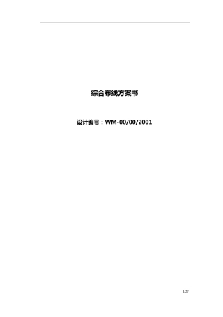 大唐综合布线方案113