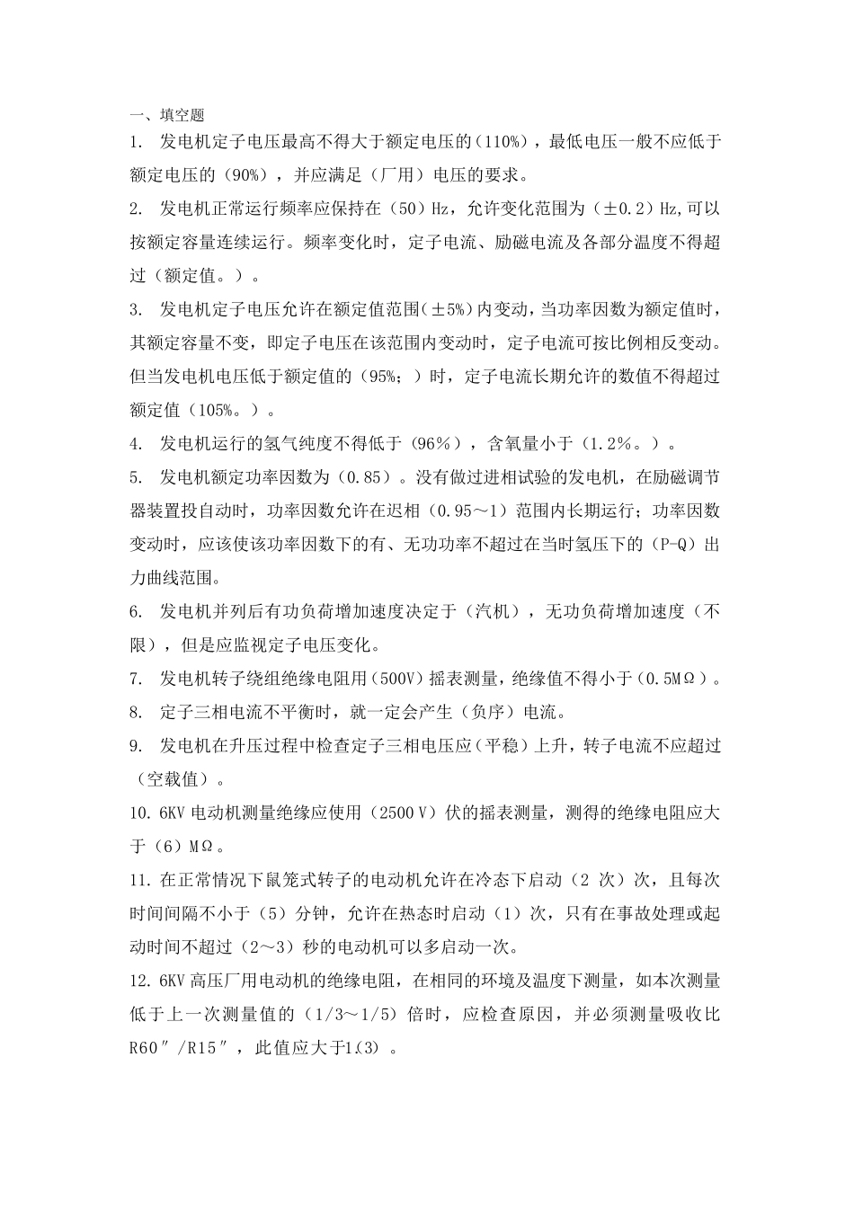 大唐电气题库_第1页