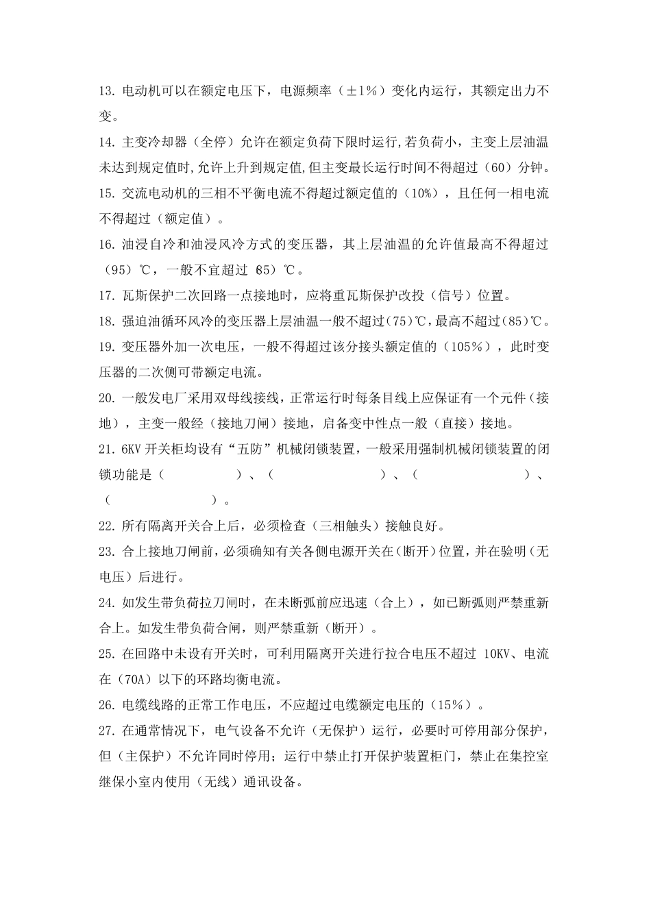 大唐电气题库_第2页