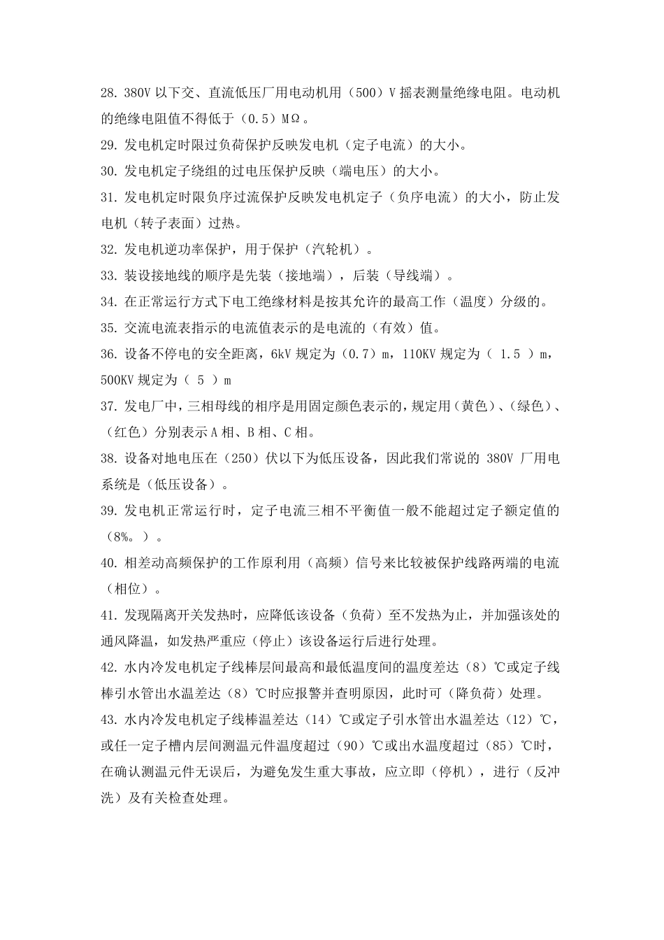 大唐电气题库_第3页