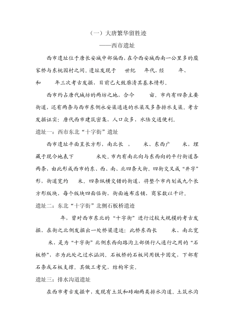 大唐西市博物馆简介_第1页