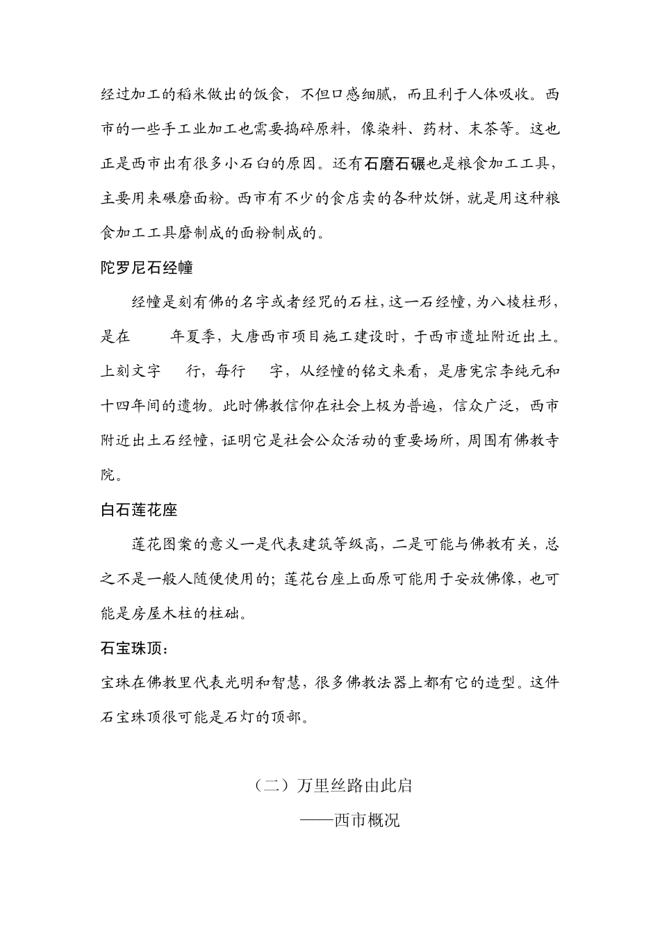 大唐西市博物馆简介_第3页