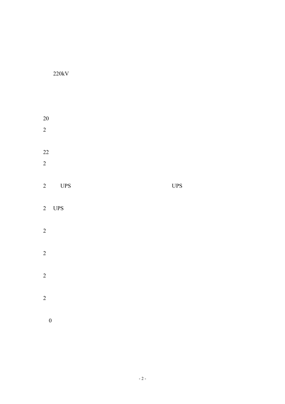 大唐集团公司理论考试题库_第2页