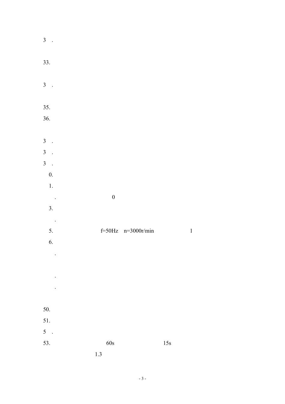 大唐集团公司理论考试题库_第3页