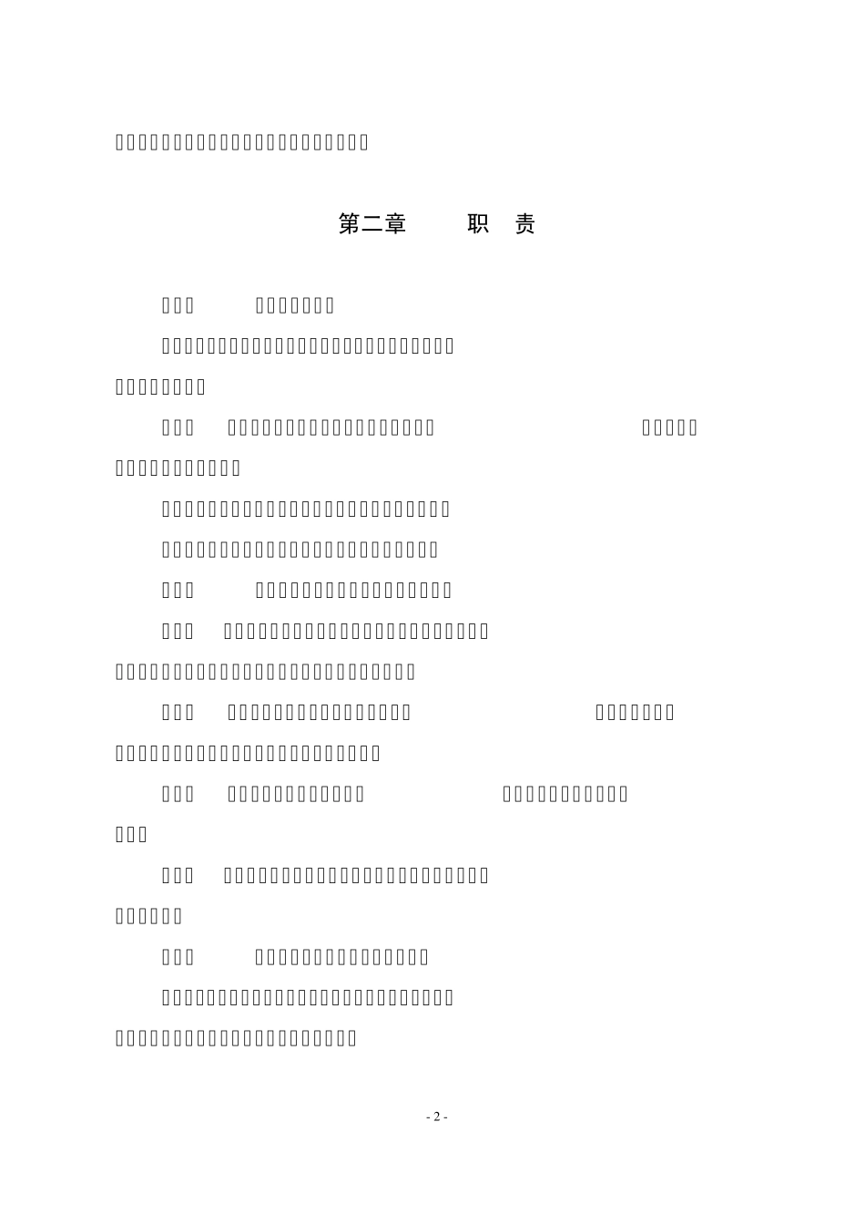大唐集团制〔2008〕27号重大危险源安全监督管理规定_第2页