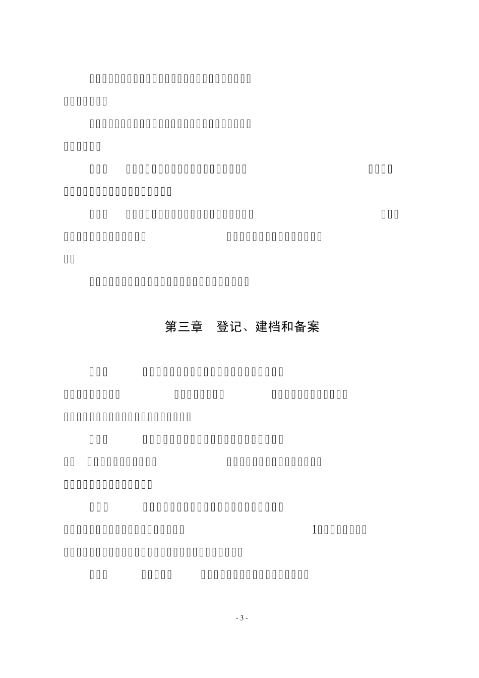 大唐集团制〔2008〕27号重大危险源安全监督管理规定_第3页