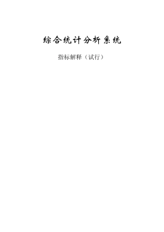 大唐集团电厂统计指标解释1