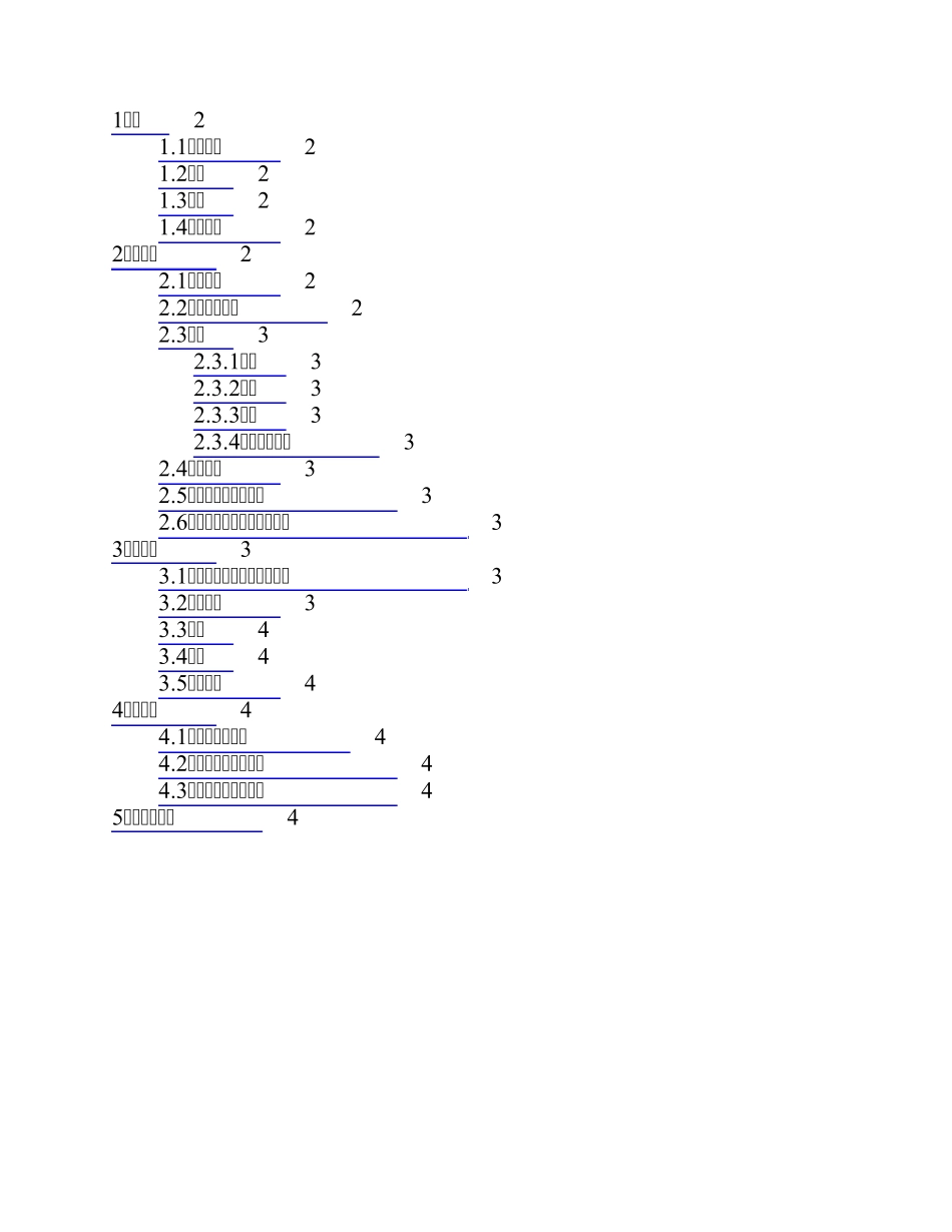 大嘴APP设计说明书._第1页