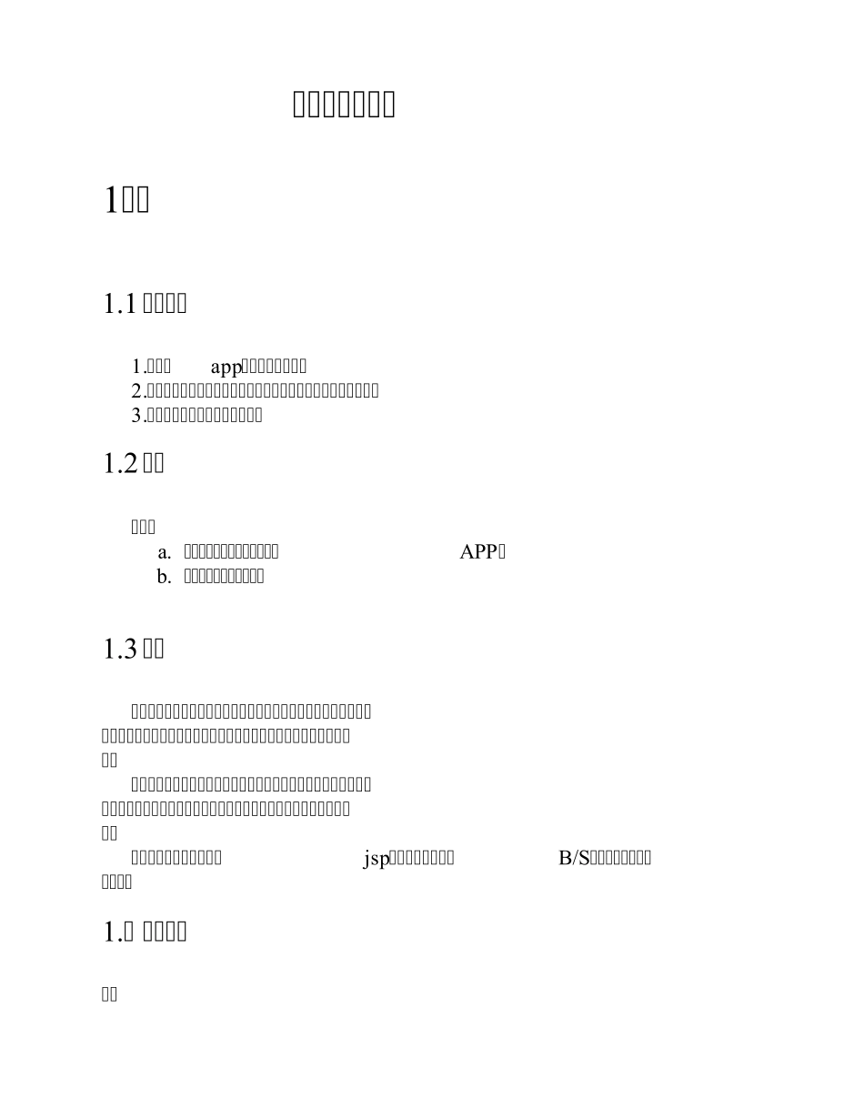 大嘴APP设计说明书._第2页