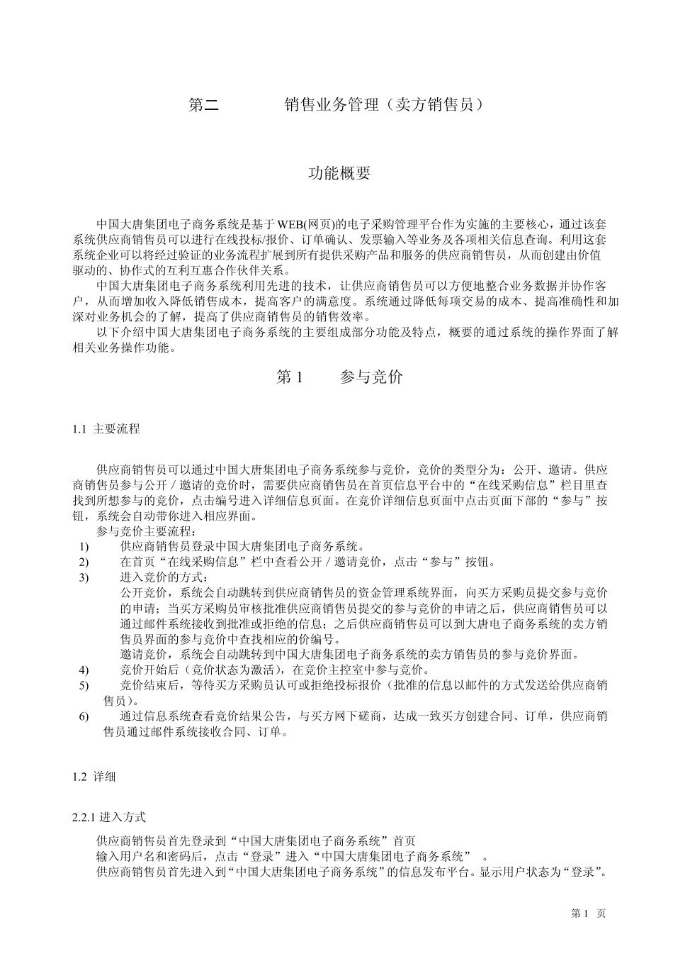 大唐集团电子商务系统_第1页