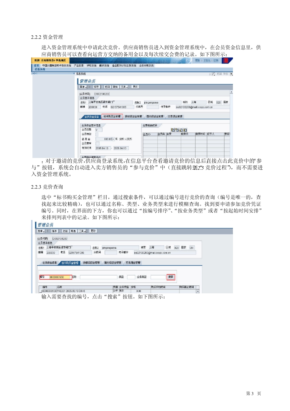 大唐集团电子商务系统_第3页