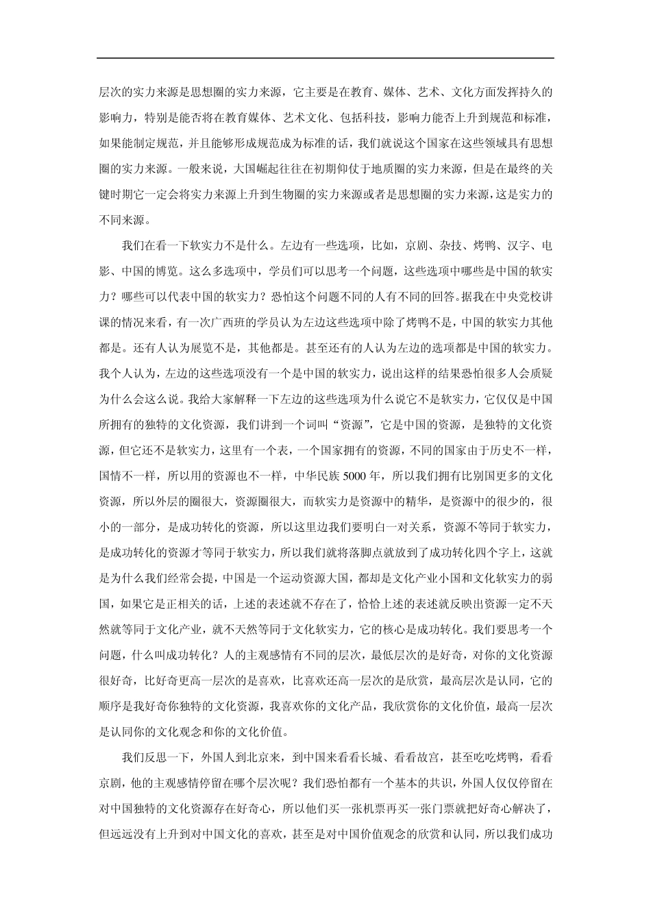 大国崛起中的软实力建设_第2页