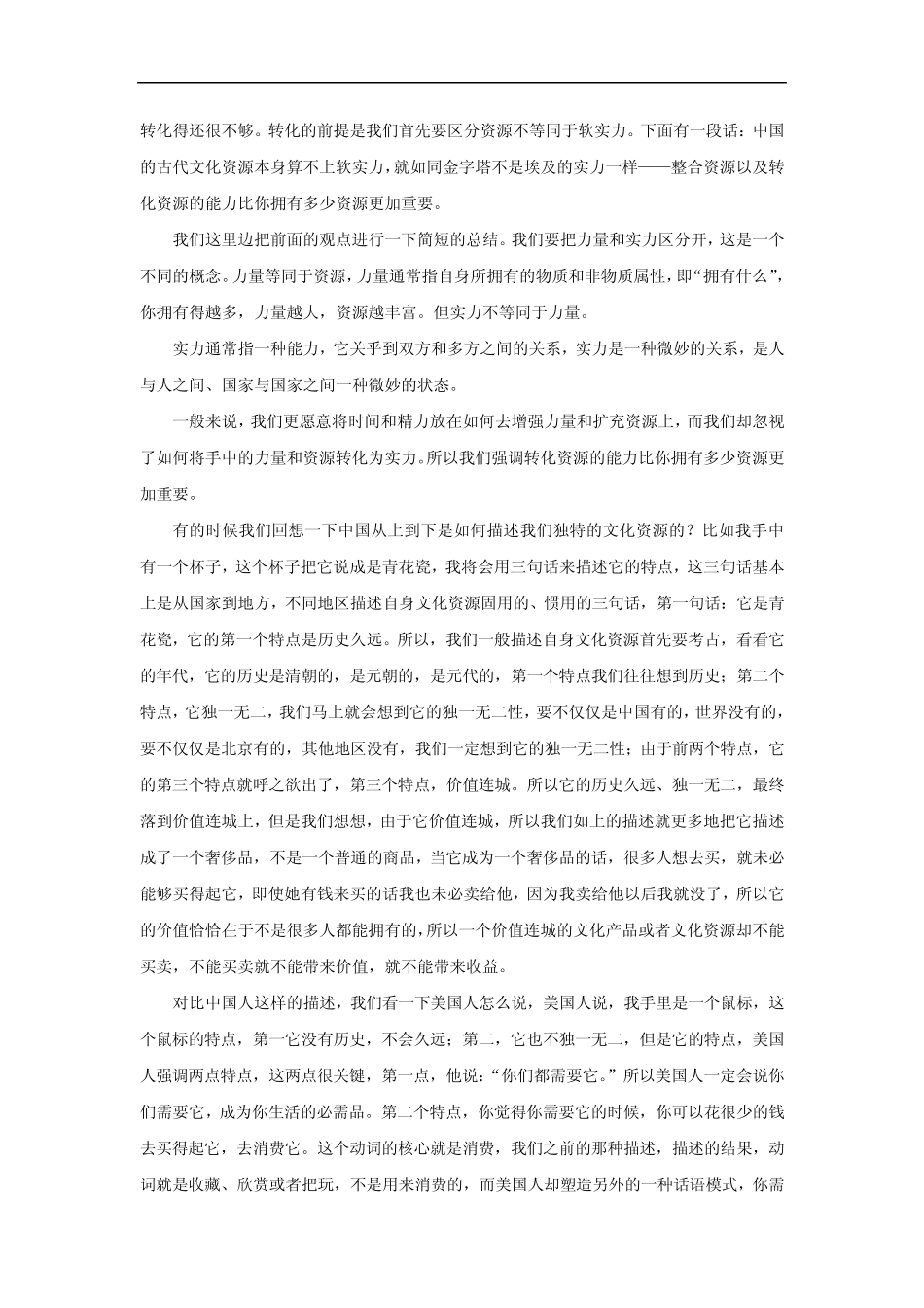 大国崛起中的软实力建设_第3页