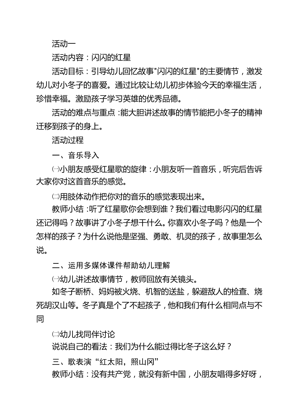 大四班红色故事分享活动方案_第2页