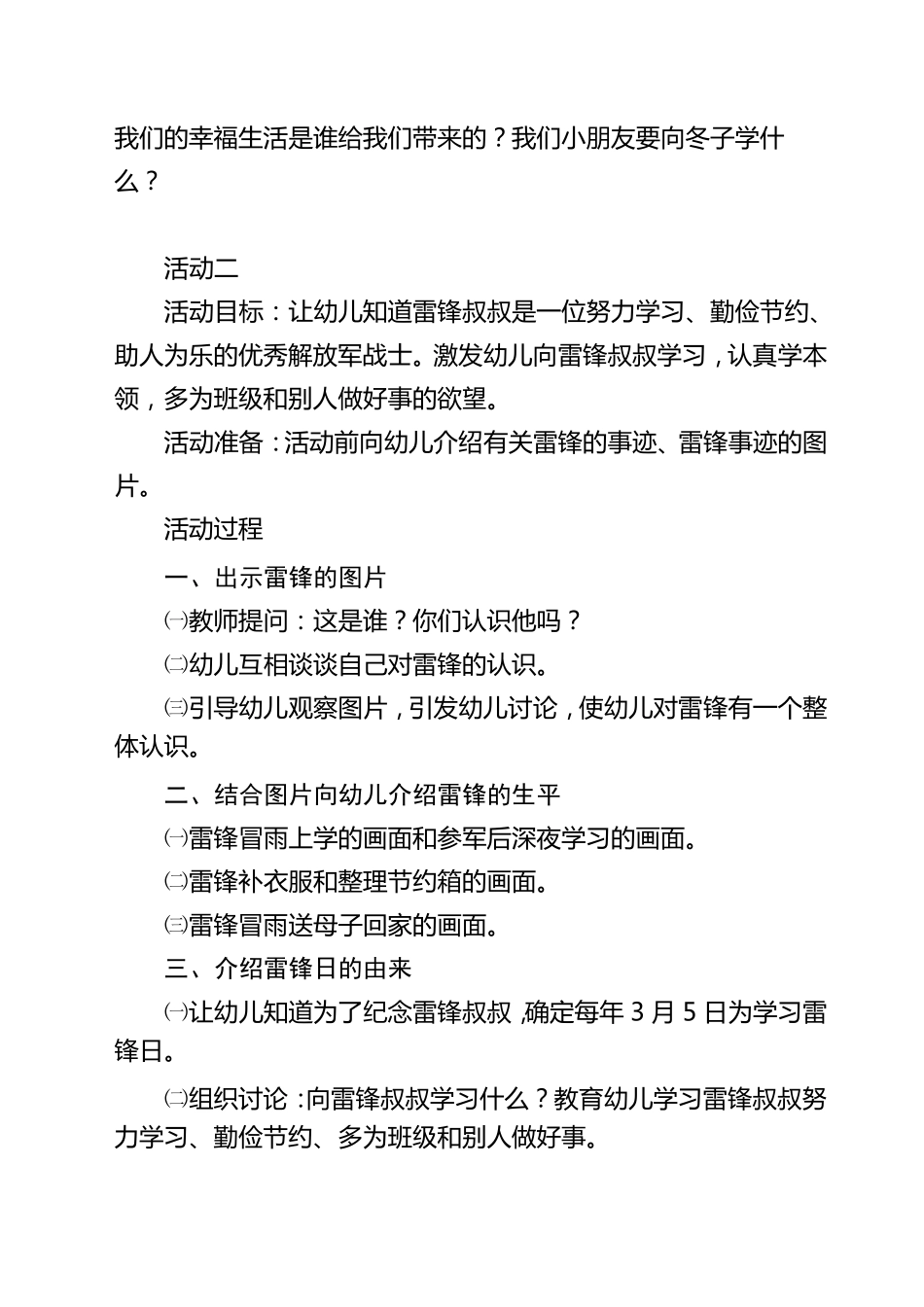 大四班红色故事分享活动方案_第3页