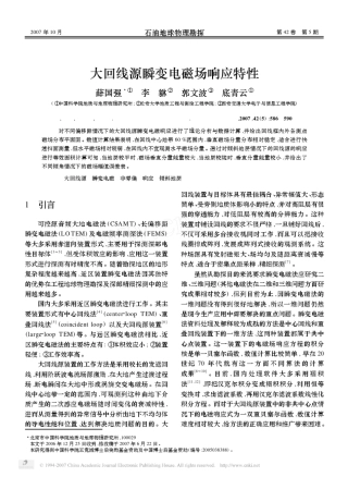 大回线源瞬变电磁场响应特性