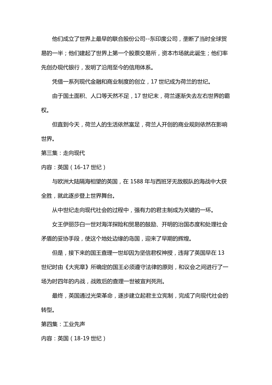 大国崛起每一集重点笔记100~200字_第2页