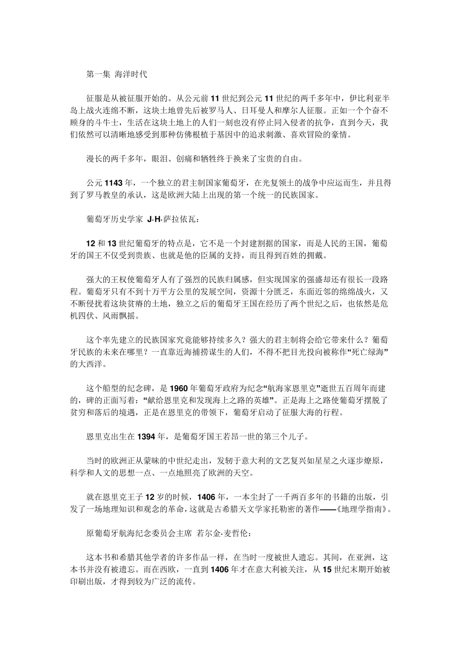 大国崛起第一集《海洋时代》解说词_第2页