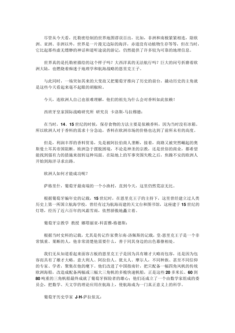 大国崛起第一集《海洋时代》解说词_第3页