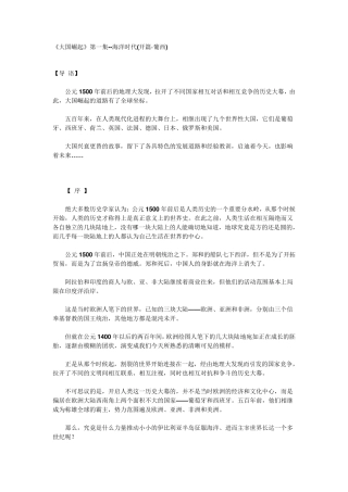 大国崛起第一集《海洋时代》解说词