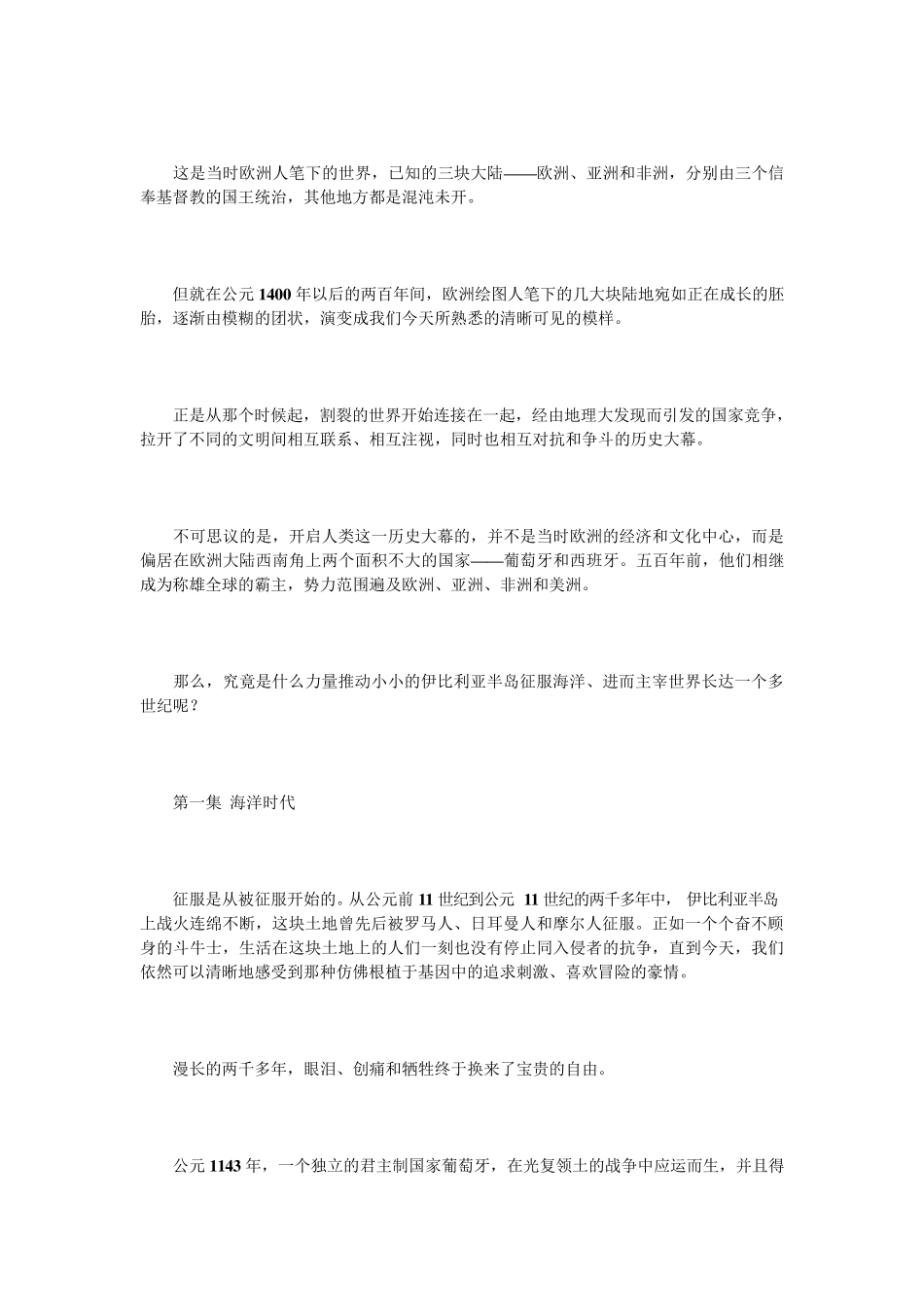 大国崛起解说词_第2页