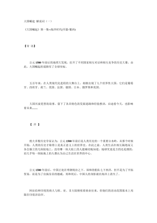 大国崛起解说词