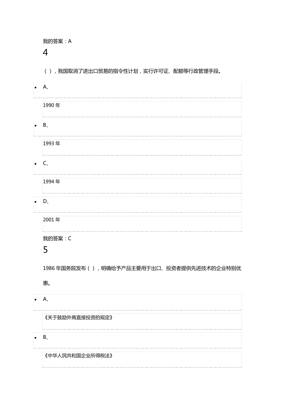 大国崛起：中国对外贸易概论2016期末考试答案_第3页