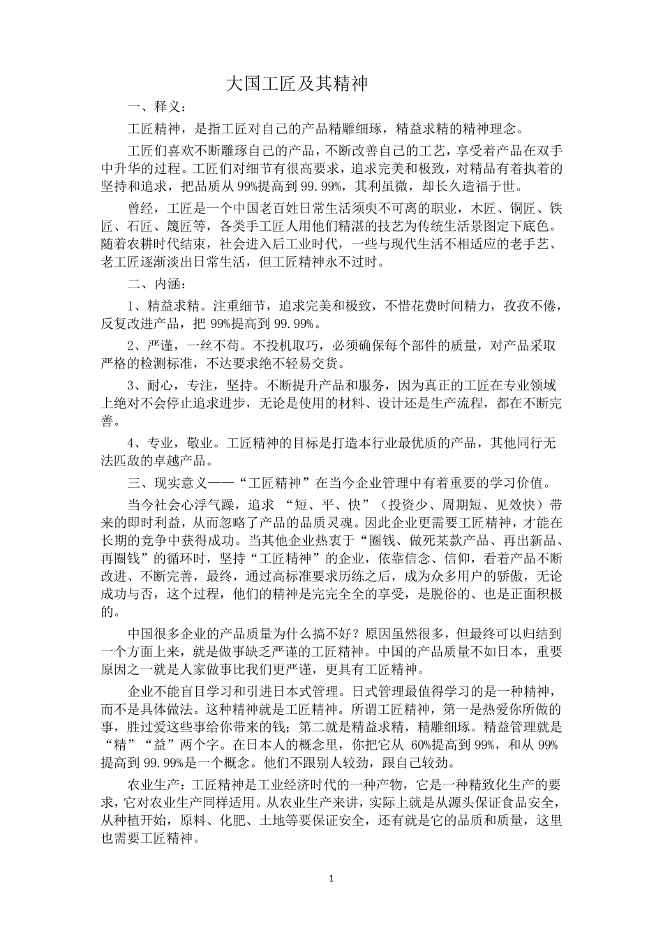大国工匠及其精神_第1页