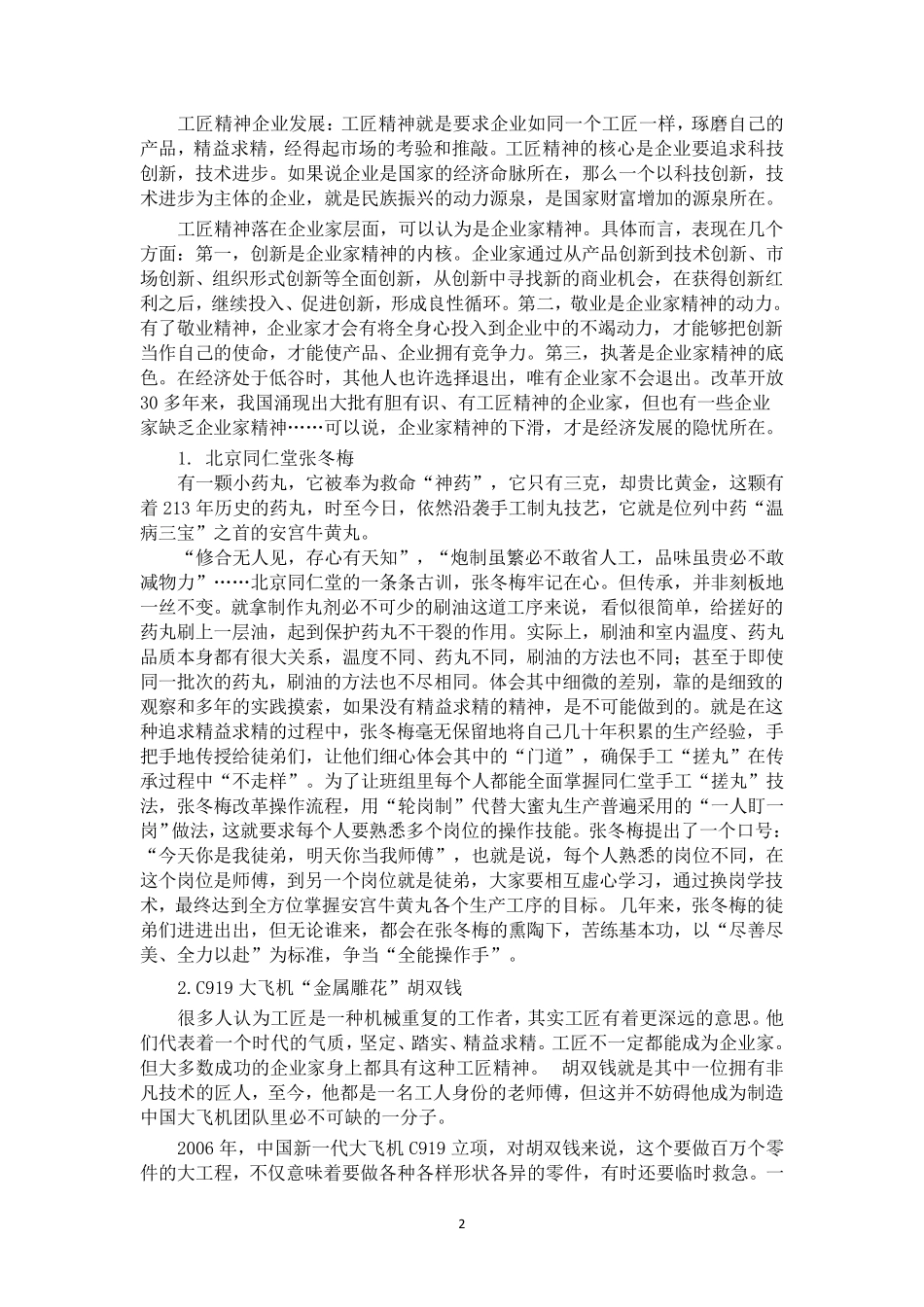 大国工匠及其精神_第2页