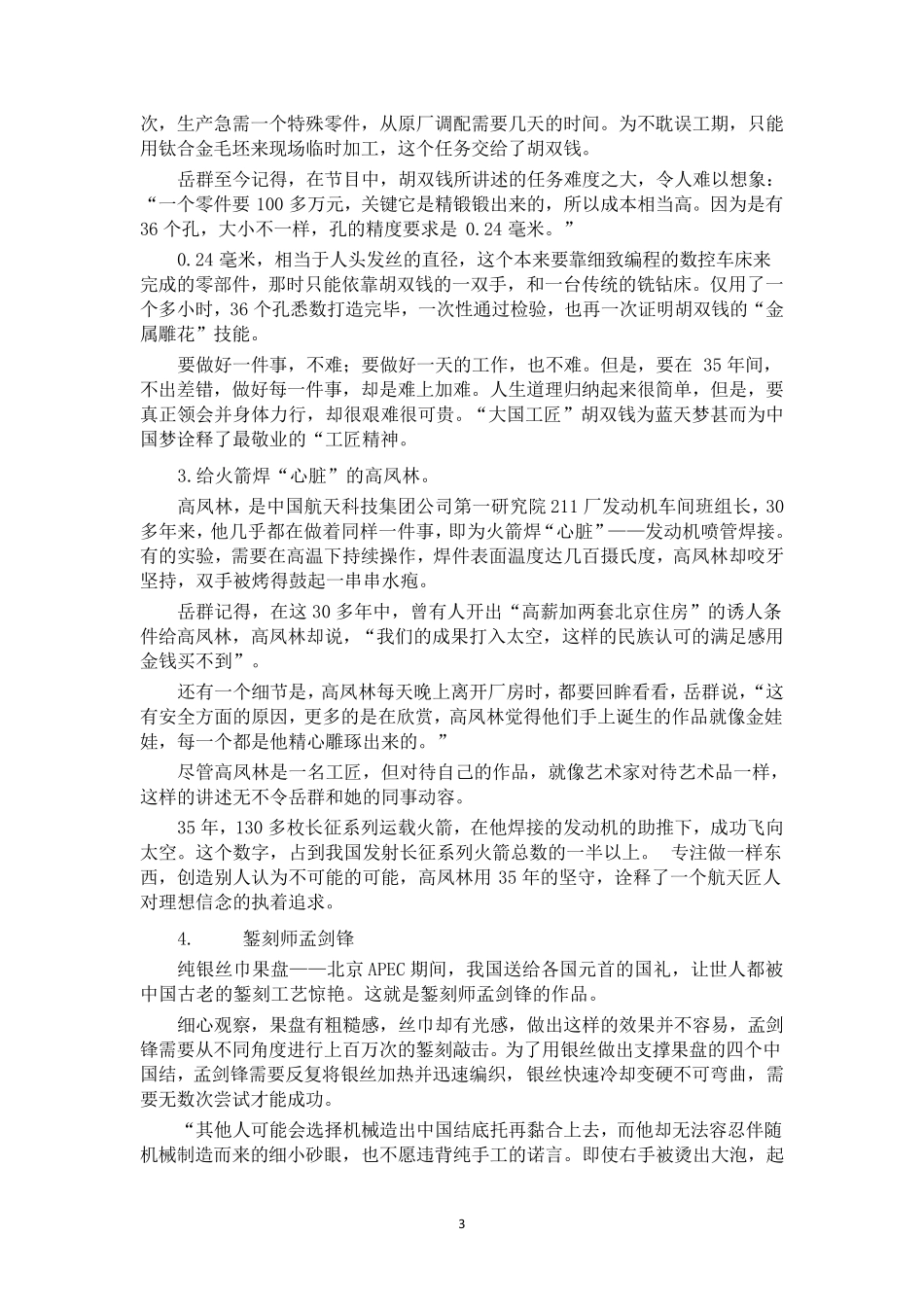 大国工匠及其精神_第3页