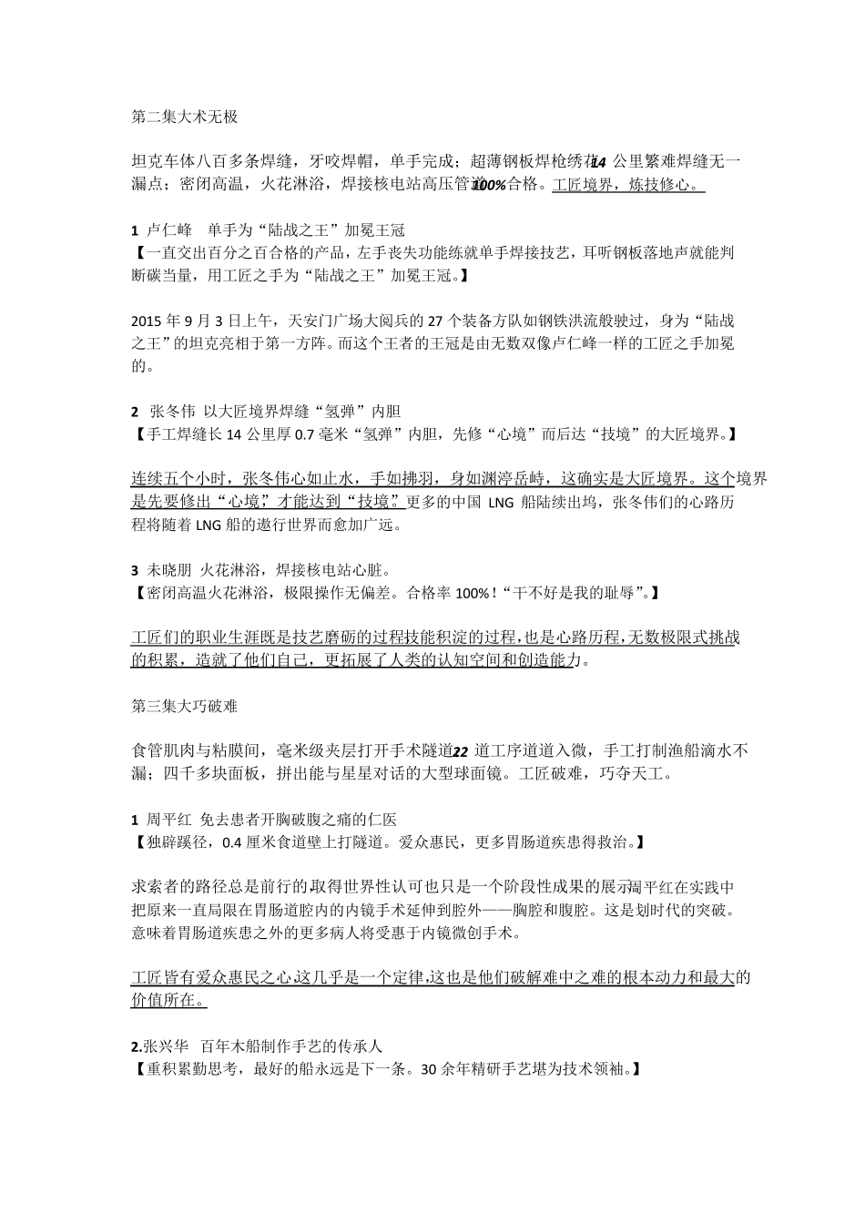 大国工匠解说词_第2页