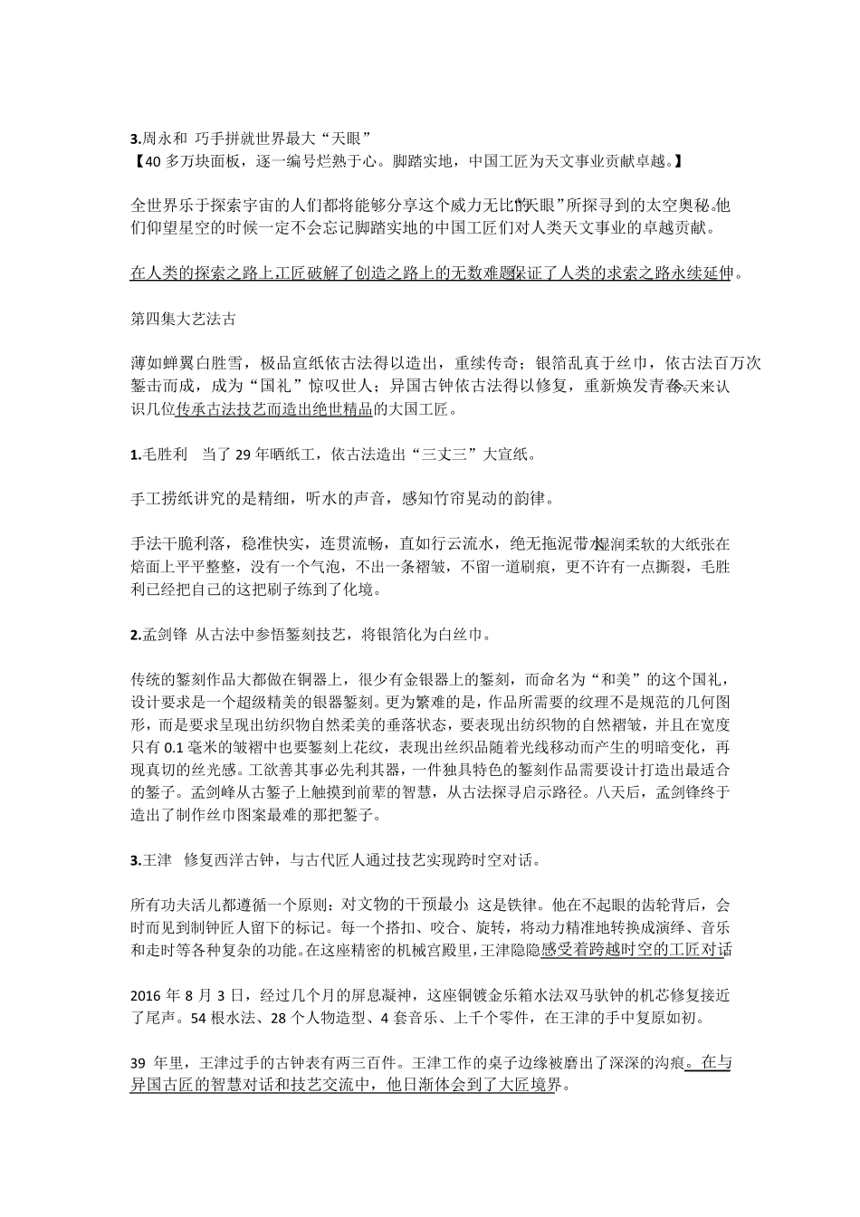 大国工匠解说词_第3页