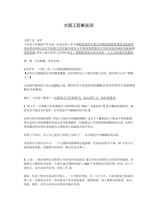 大国工匠解说词