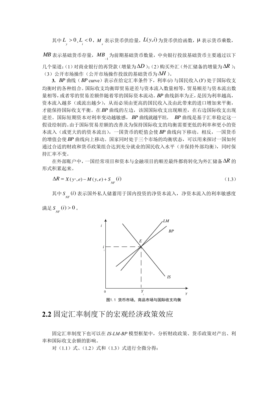大国模型和小国模型_第2页