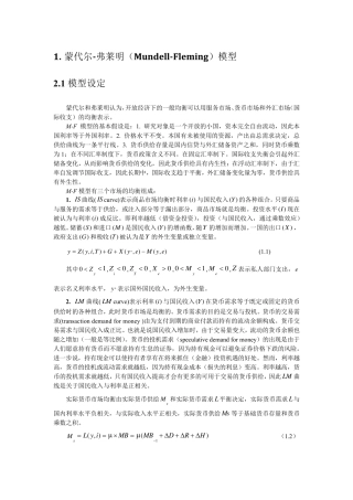 大国模型和小国模型