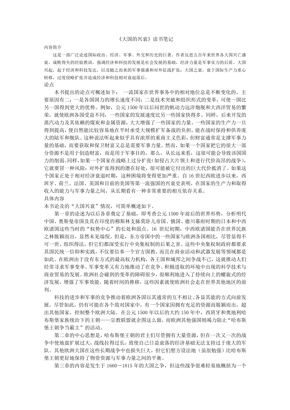大国的兴衰读书笔记_第1页
