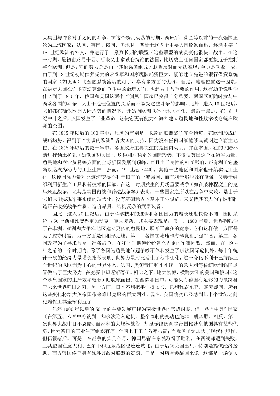 大国的兴衰读书笔记_第2页