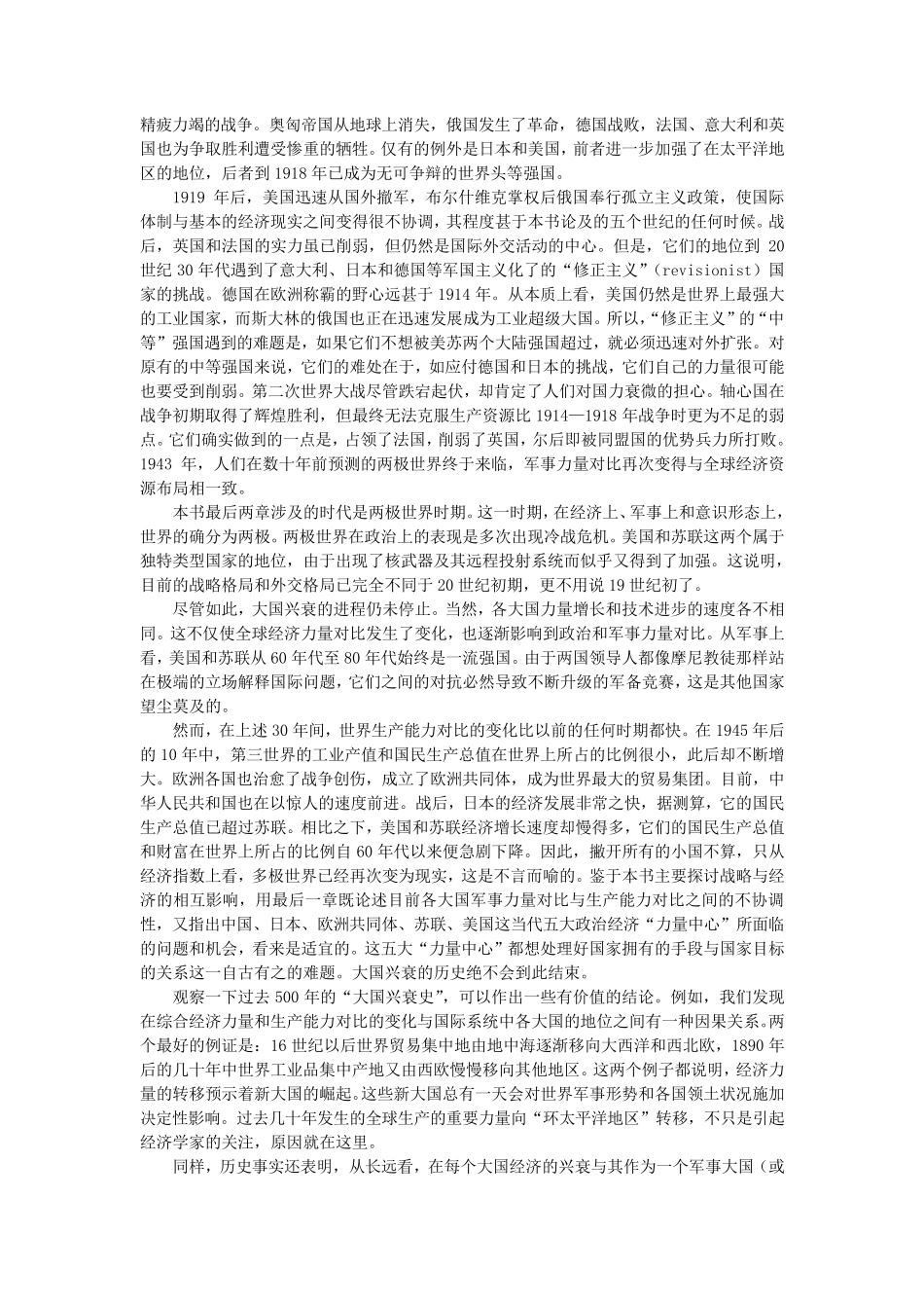 大国的兴衰读书笔记_第3页