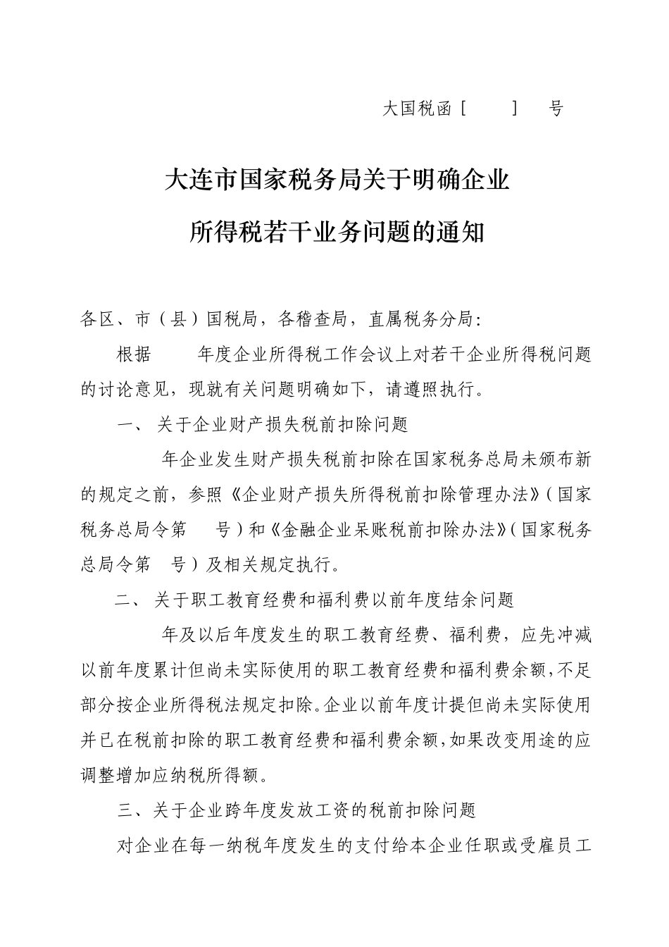 大国税函[2009]37号_第1页