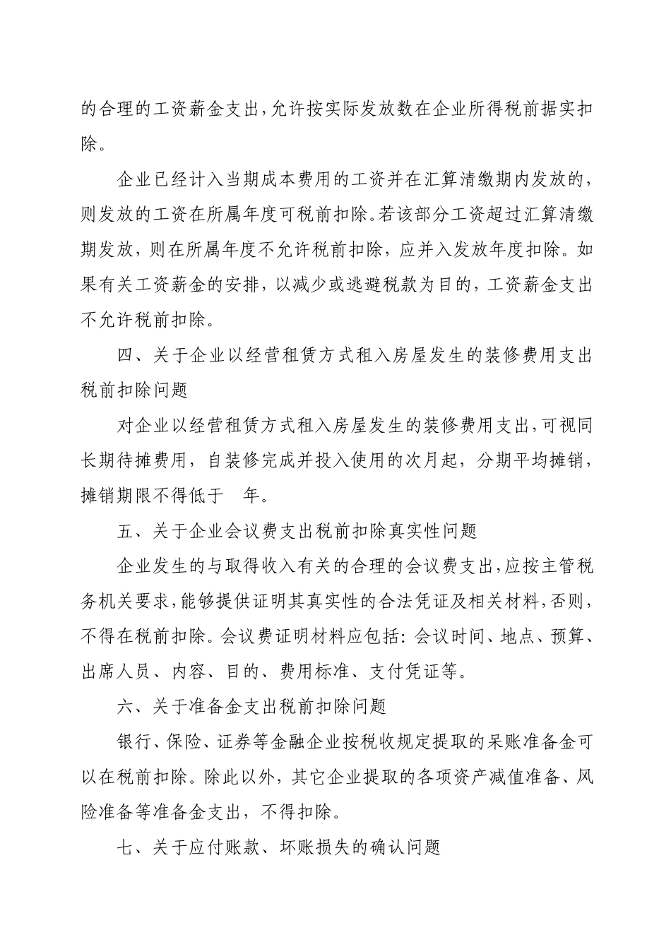 大国税函[2009]37号_第2页