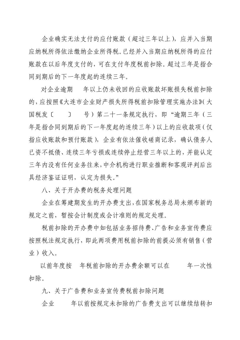 大国税函[2009]37号_第3页