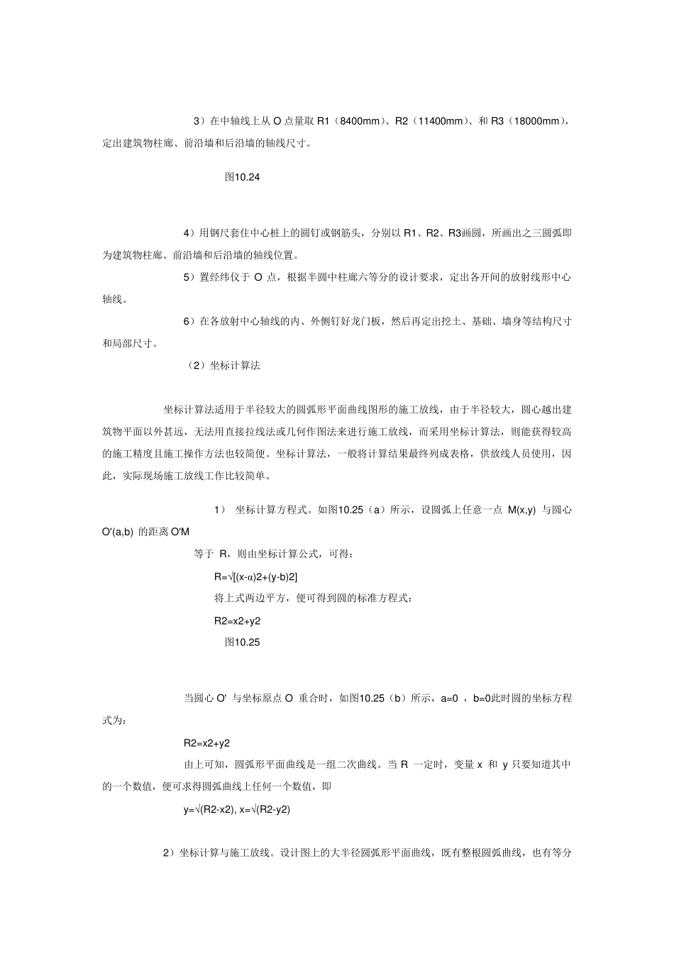 大圆弧放线方法_第3页