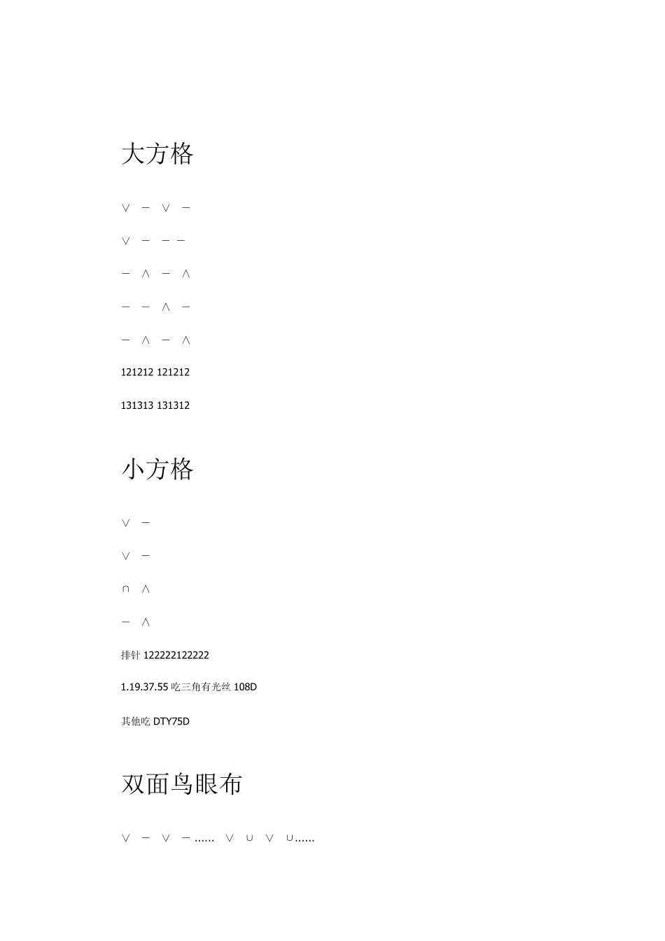 大圆机双面机面料组织的开发(针织工艺)_第3页