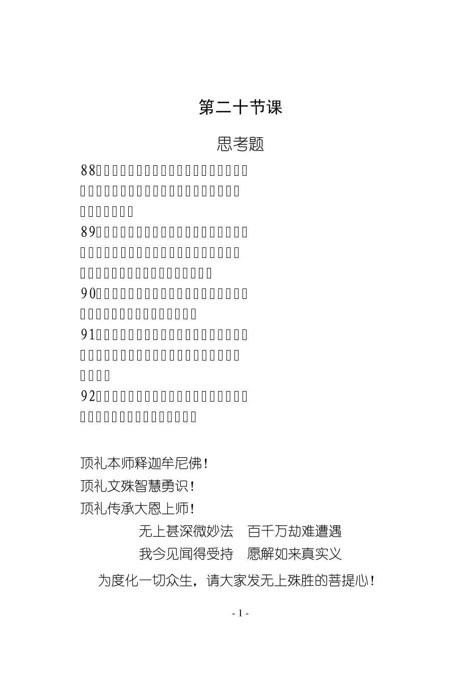 大圆满前行详解20_第1页