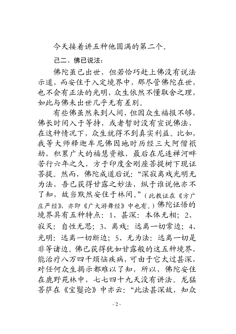 大圆满前行详解20_第2页
