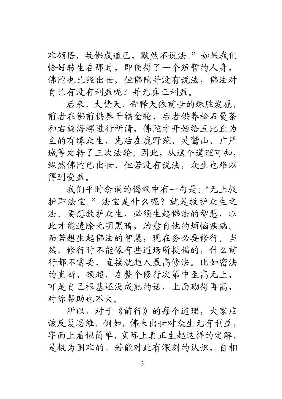 大圆满前行详解20_第3页